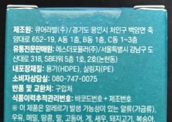 멜라토닌 영양제 선택 성분 제조사 유통기한 품질 건강기능식품 가이드 함유량