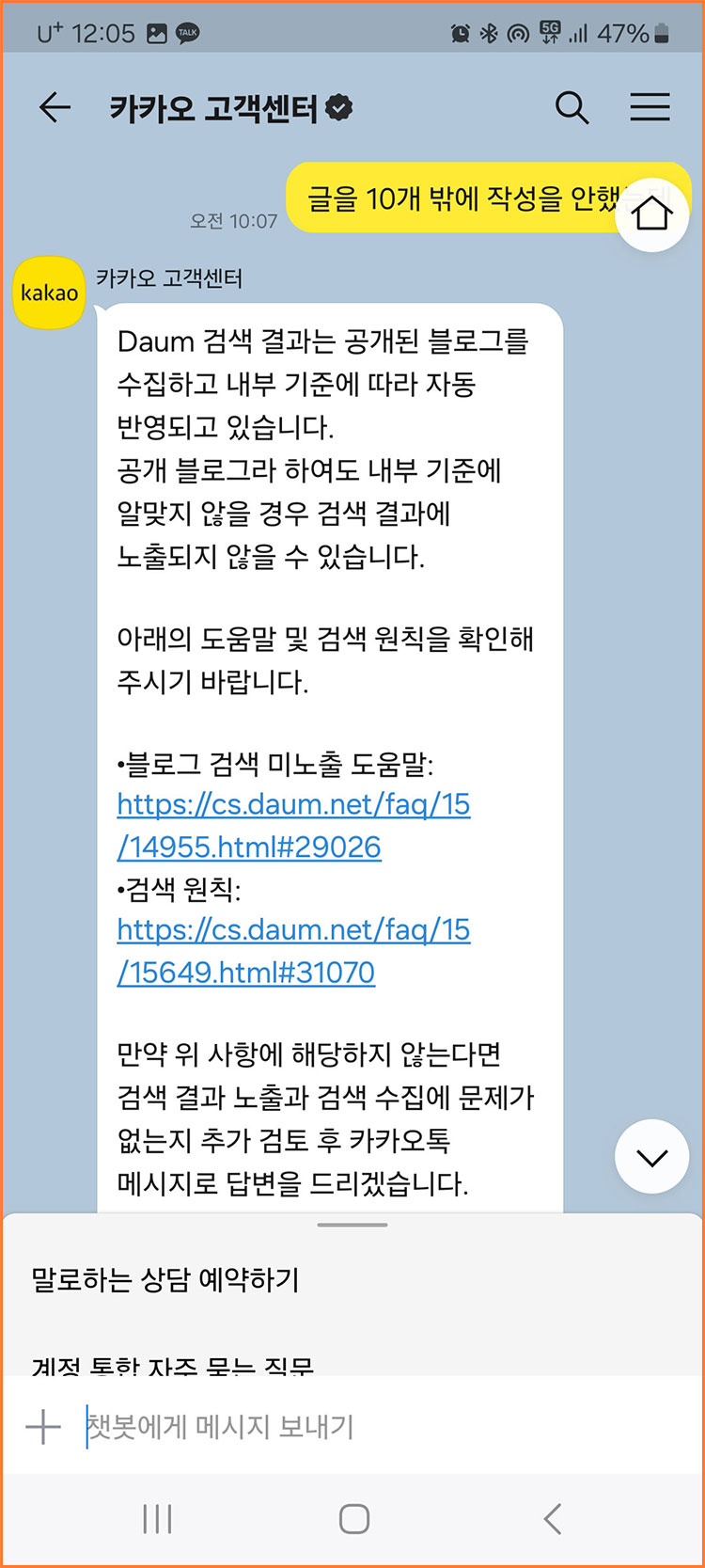 티스토리 저품질 확인 및 문의