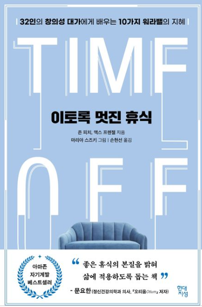 이토록 멋진 휴식 책