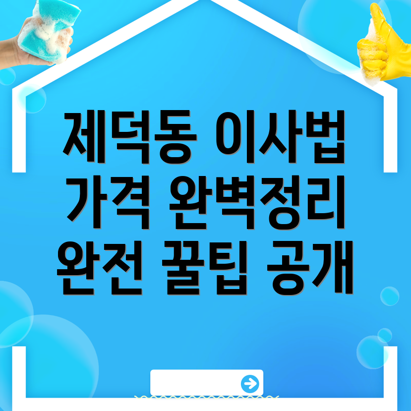 이삿짐센터 가격