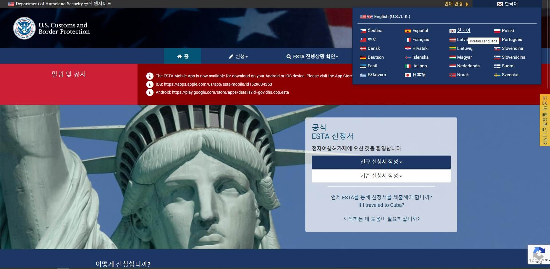 ESTA 발급 / 신청방법 / 공식사이트