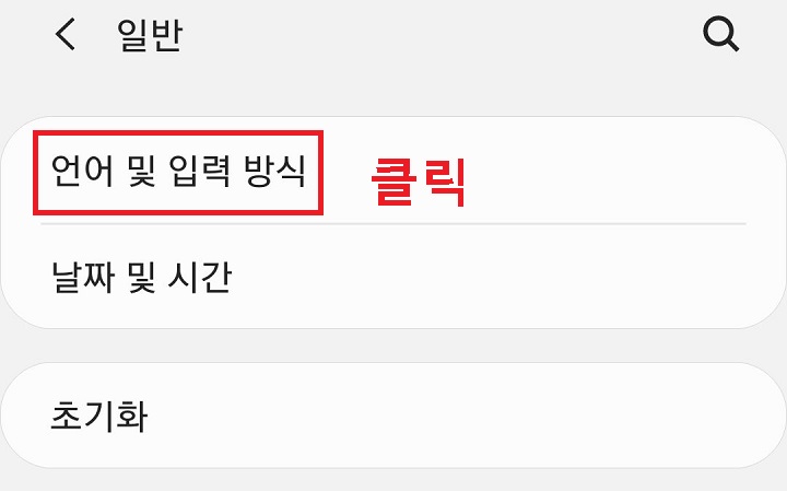 언어 및 입력방식 클릭함