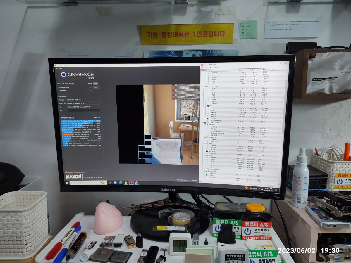 씨네벤치 R23 프로그램 동작 중