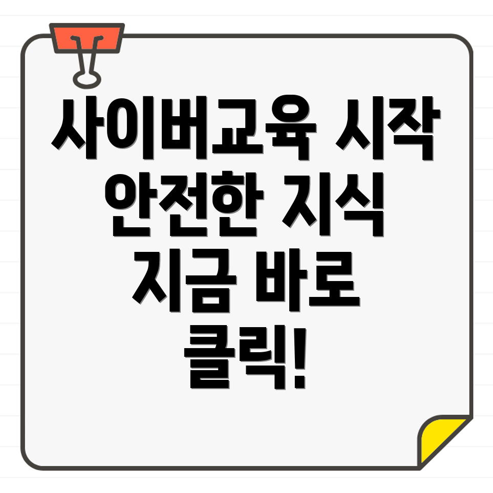 민방위 사이버교육