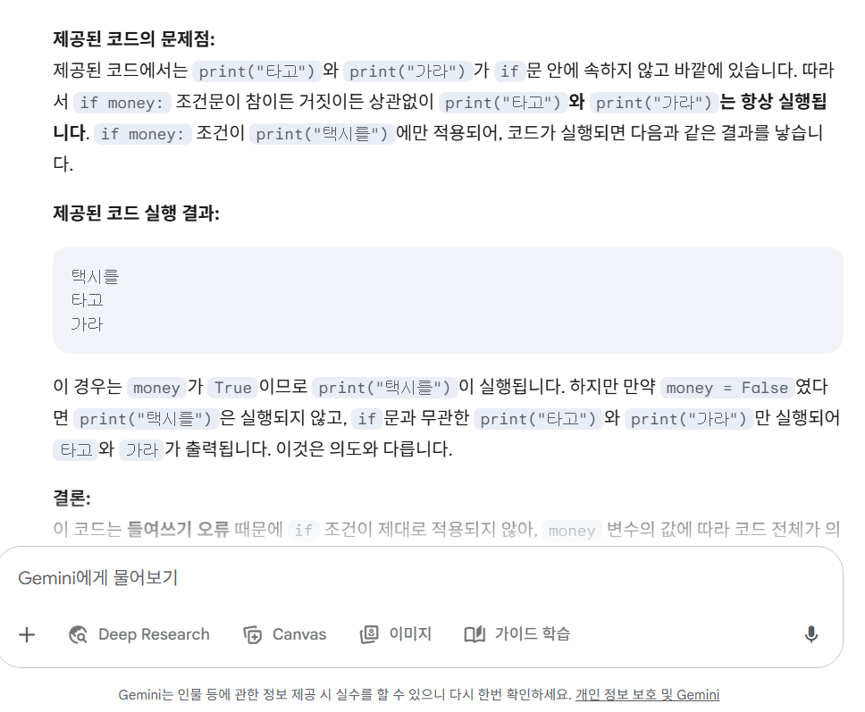 방법 1: 코드 설명 듣기