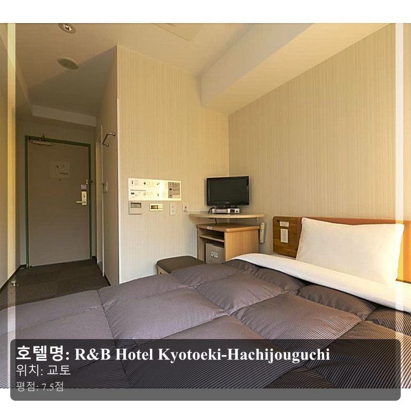 R&B Hotel Kyotoeki-Hachijouguchi_7