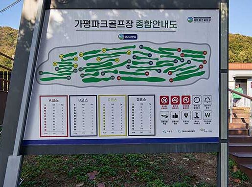 가평파크골프장 예약