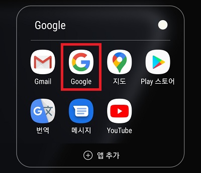 구글 앱 실행