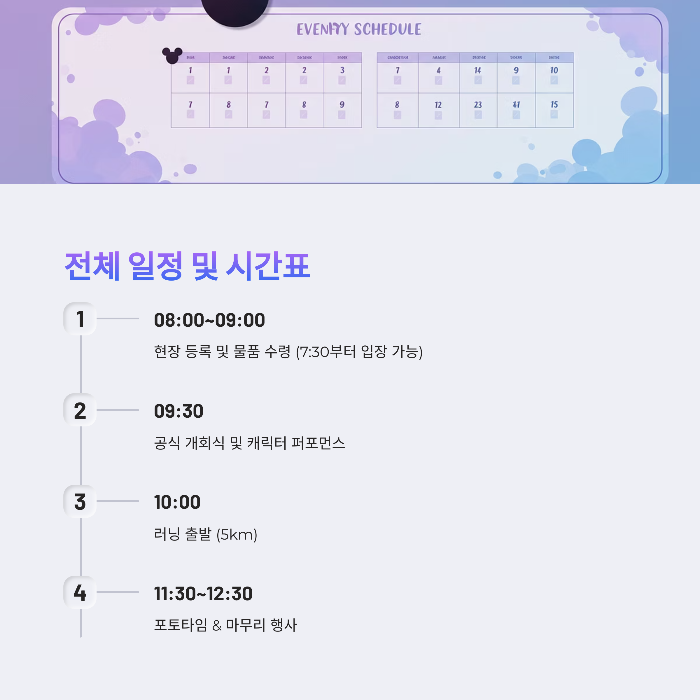 디즈니런 서울 2025