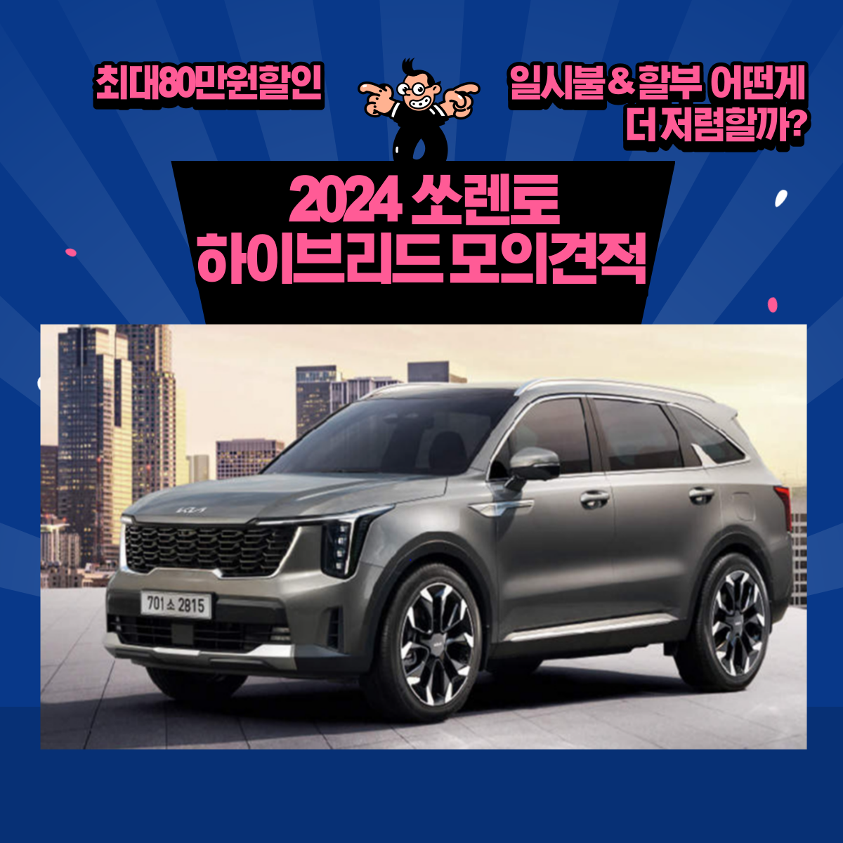 2024 쏘렌토 하이브리드 포토 정보 모의견적 제원 오너평가