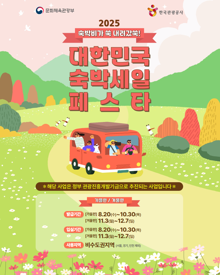 숙박세일페스타 숙박대전 쿠폰 발급 (가을편/겨울편)