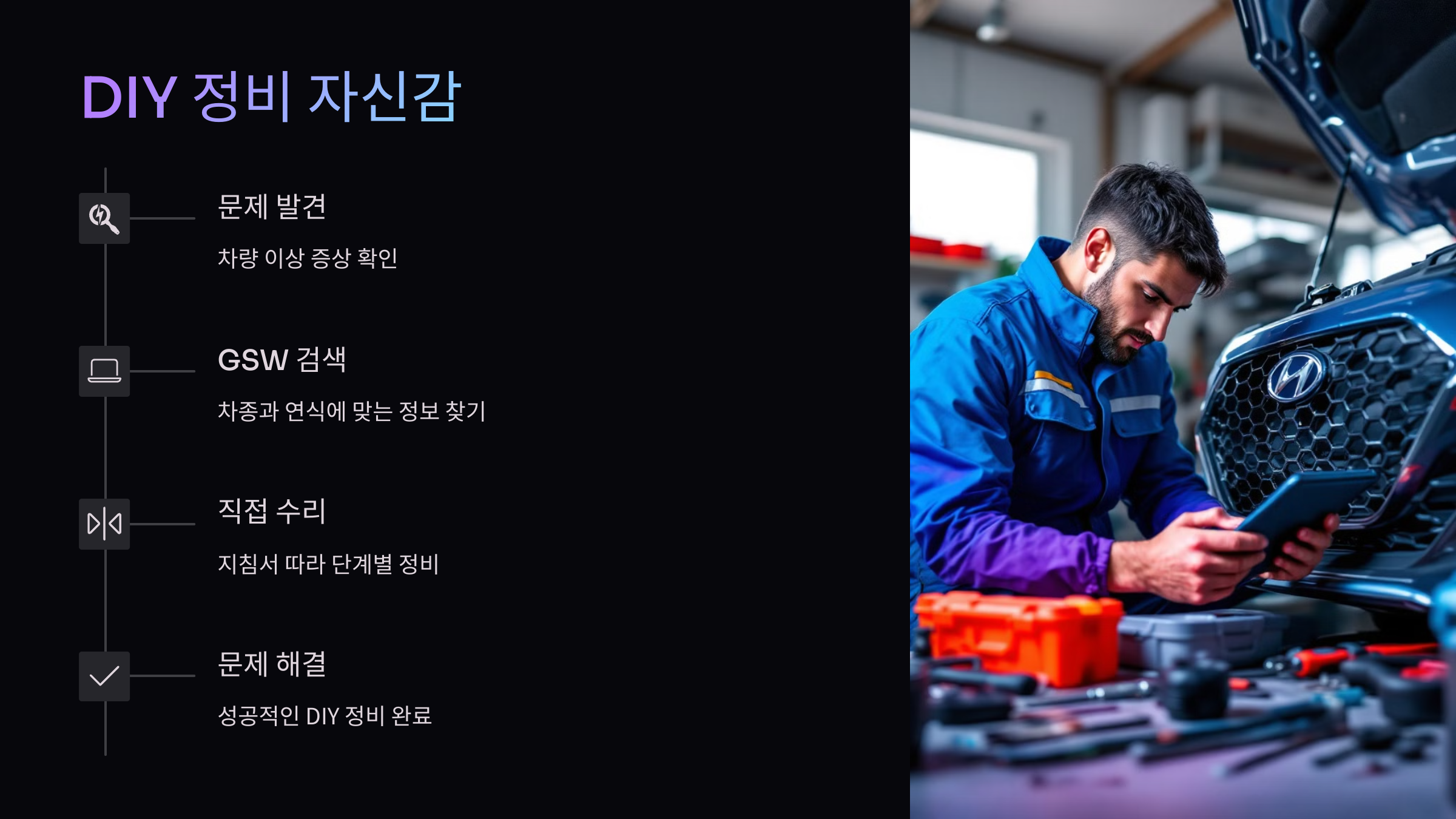 DIY정비