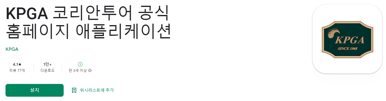 KPGA, kpga실시간스코어, kpga 홈페이지, 코리안투어, 경기 일정, 결과, 순위, 선수 정보, 경기 영상