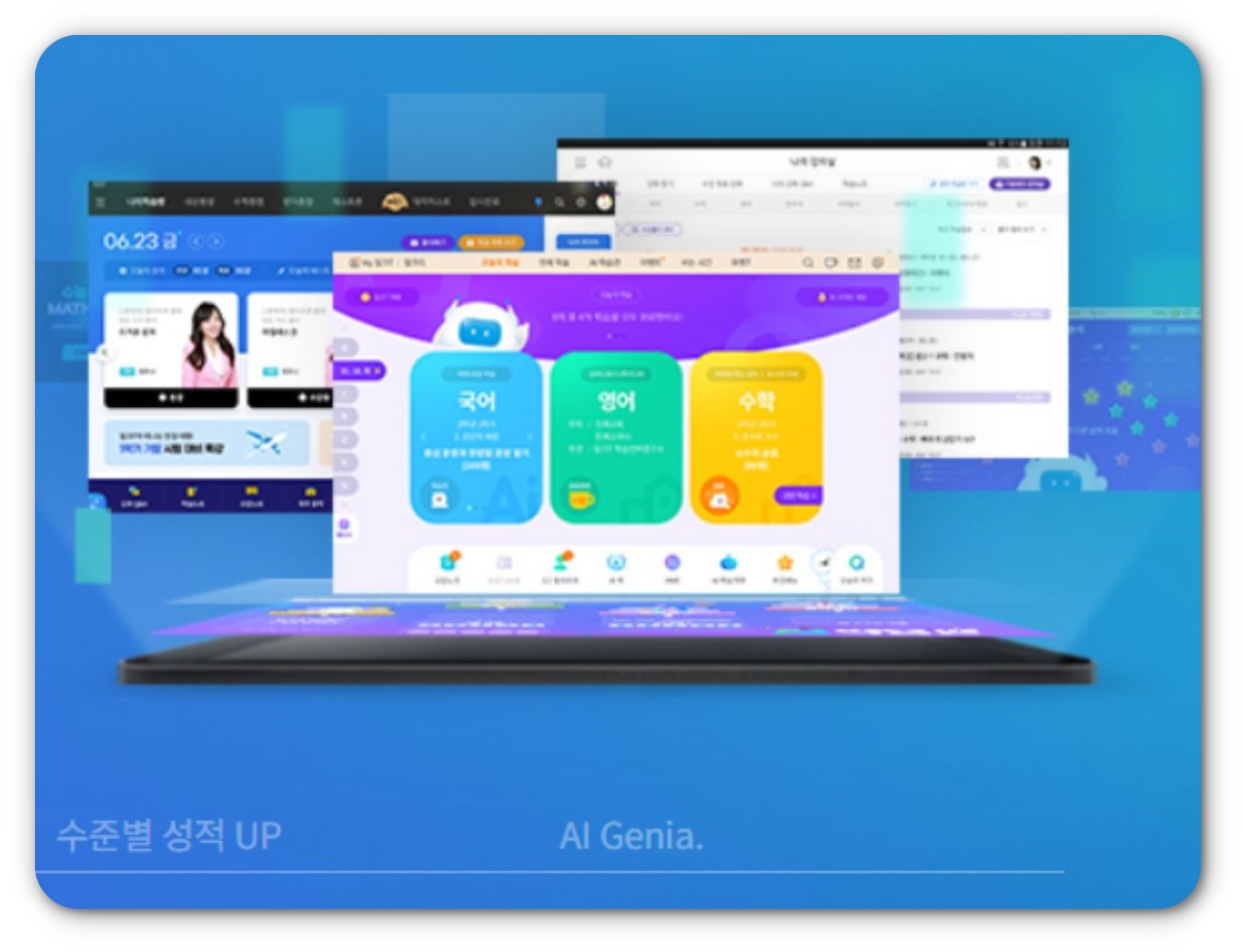 천재교육 밀크티 아이 초등 중학 고등