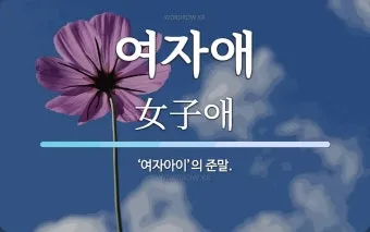 자부 뜻과 며느리 호칭 자부상 손부 사위 상주 관계 설명_21