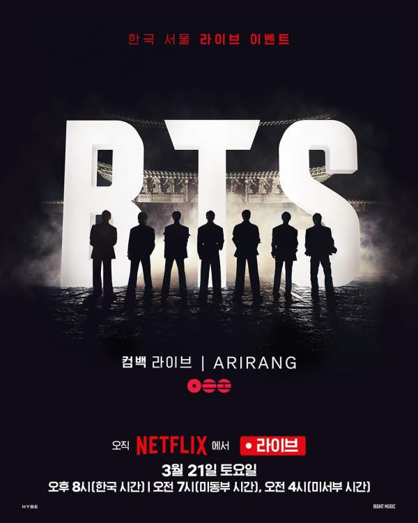2026년 3월 21일 서울 광화문광장 BTS 컴백 라이브 아리랑 완전체 무대 설치 현장 및 전경