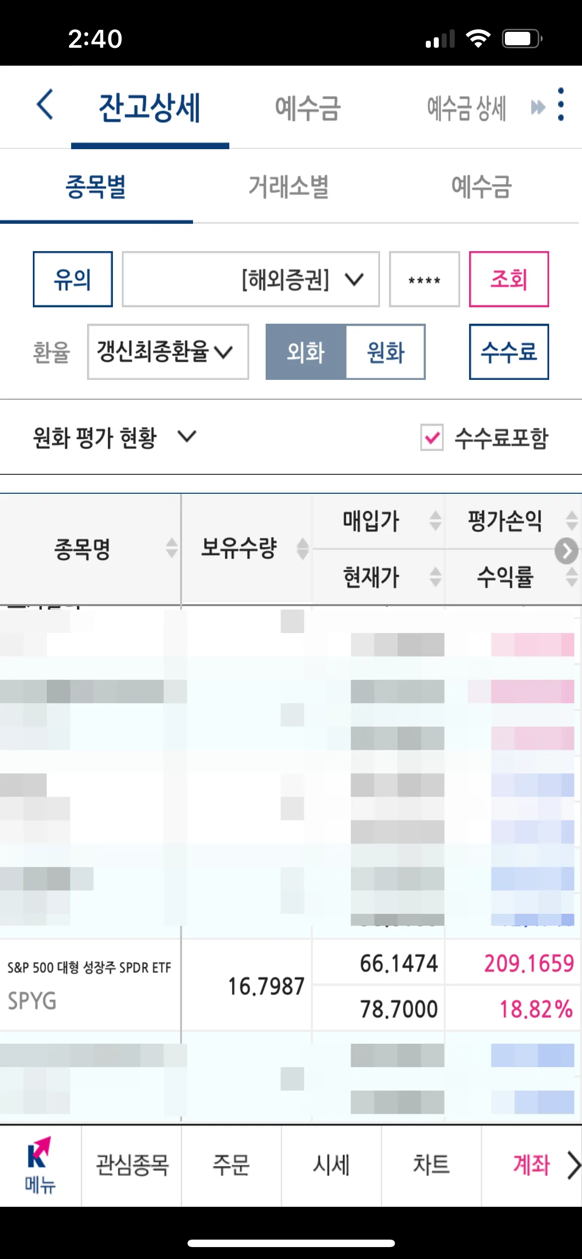 키움증권-영웅문글로벌-계좌화면