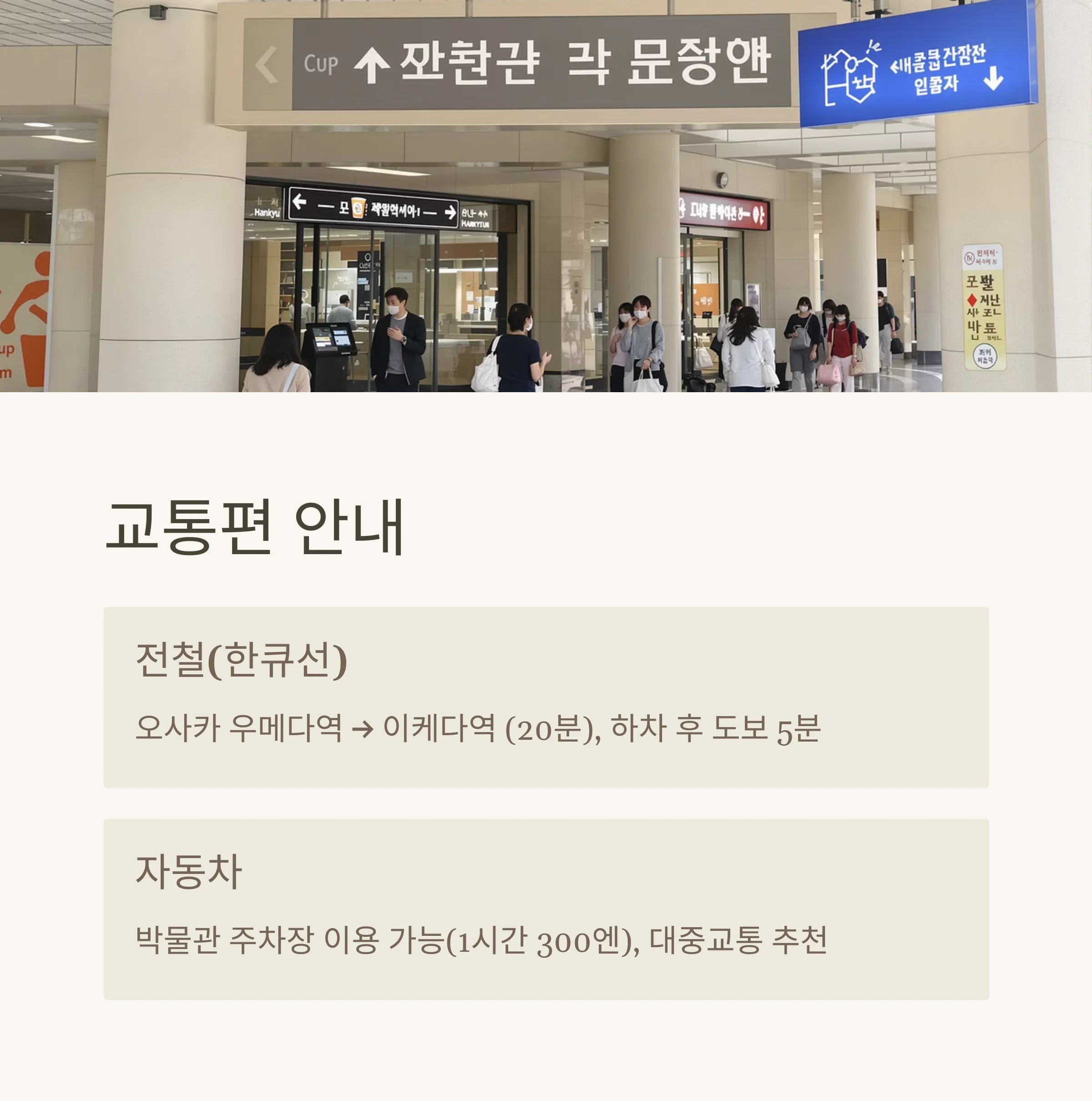 오사카 컵라면 박물관 완전정복