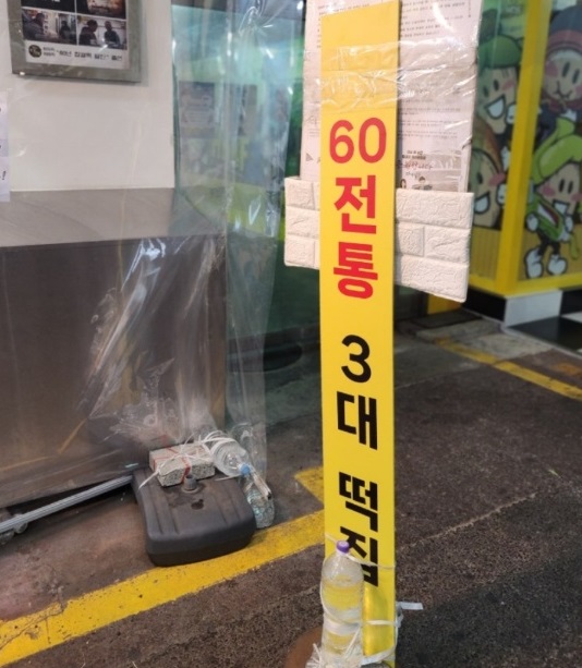 광장시장-찹쌀떡-60년전통떡집