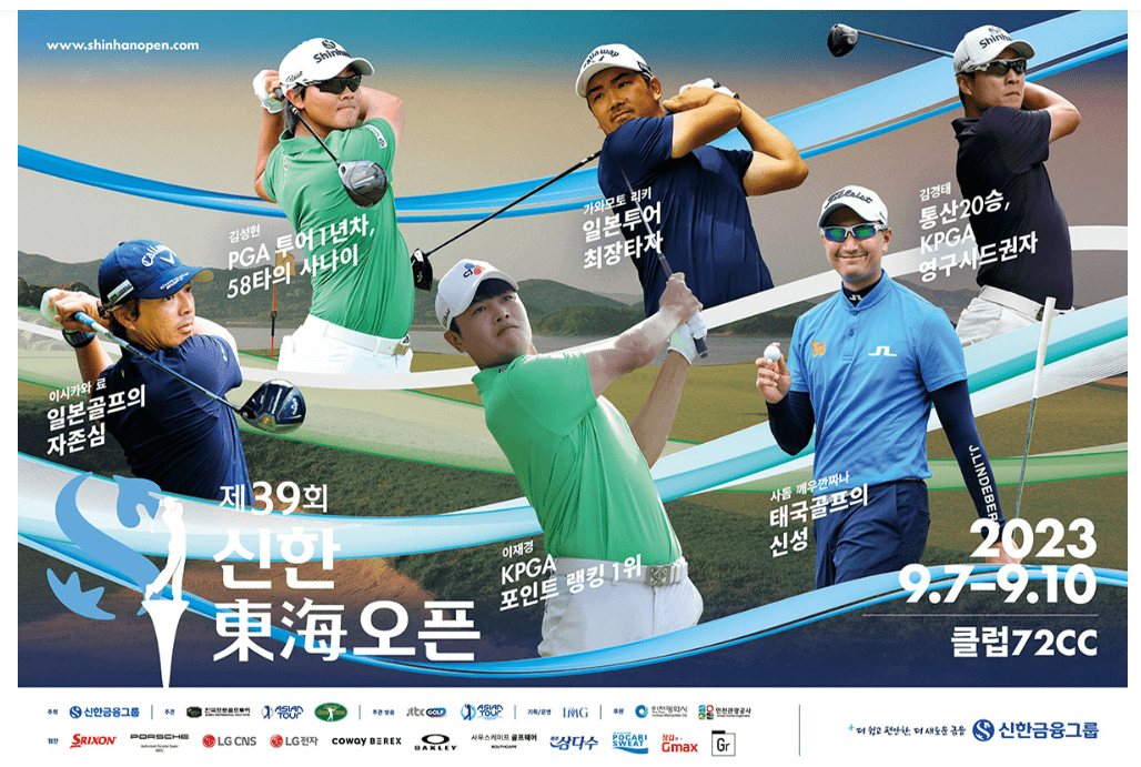 신한동해오픈