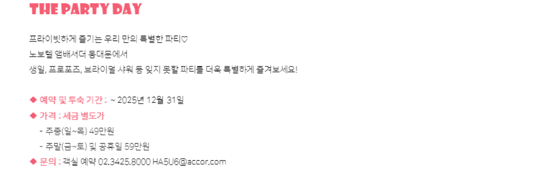 2024 연말 호캉스 할인 호텔 추천! 놓치면 후회할 특별 패키지