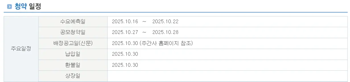 이노테크 공모주 청약 일정