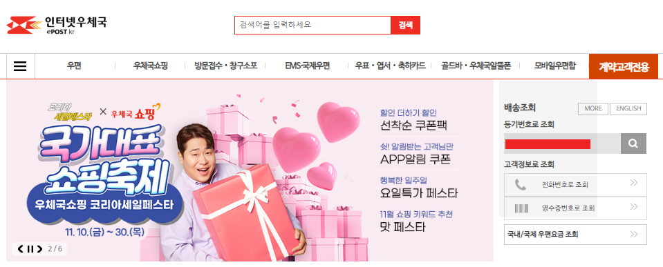 우체국 등기 수취인 변경