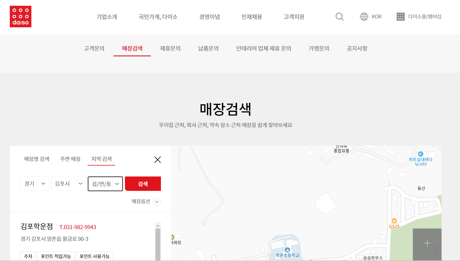 다이소 영업시간, 매장 영업시간, 전화번호 검색방법