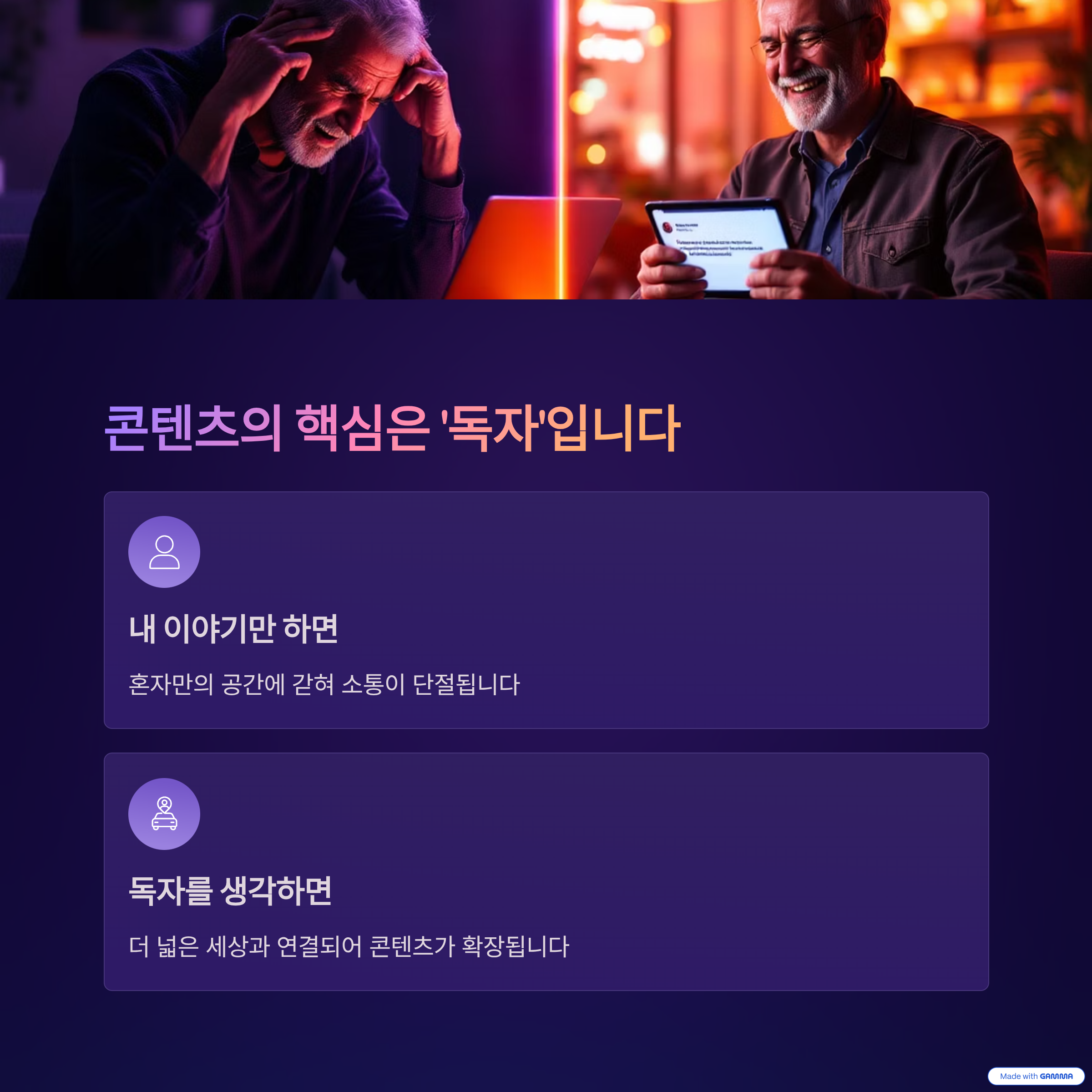 독자 중심 콘텐츠 vs 자기 중심 콘텐츠 비교