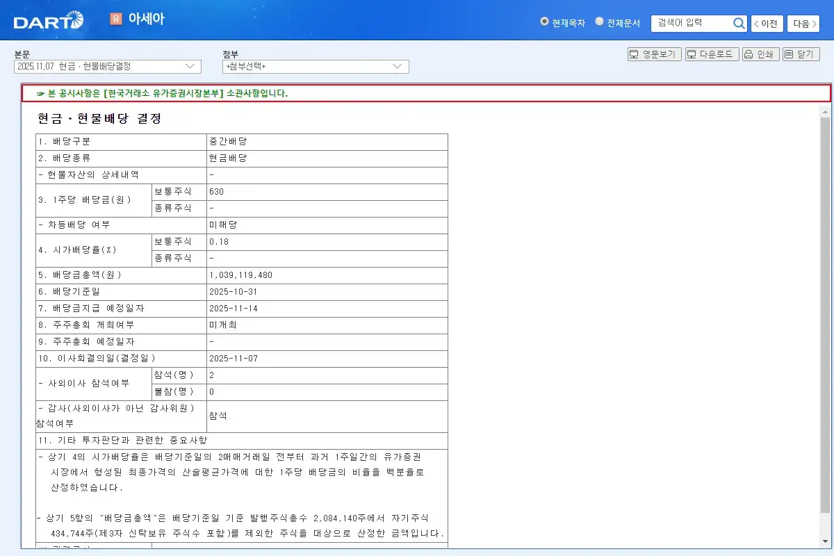배당 공시 요약