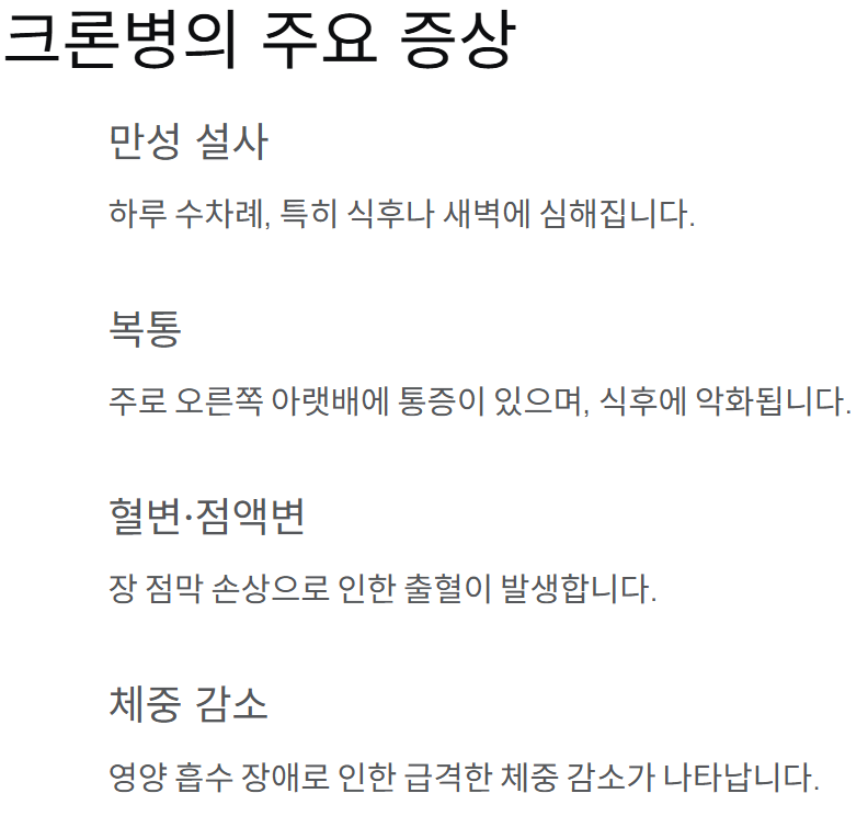 크론병 원인과 치료