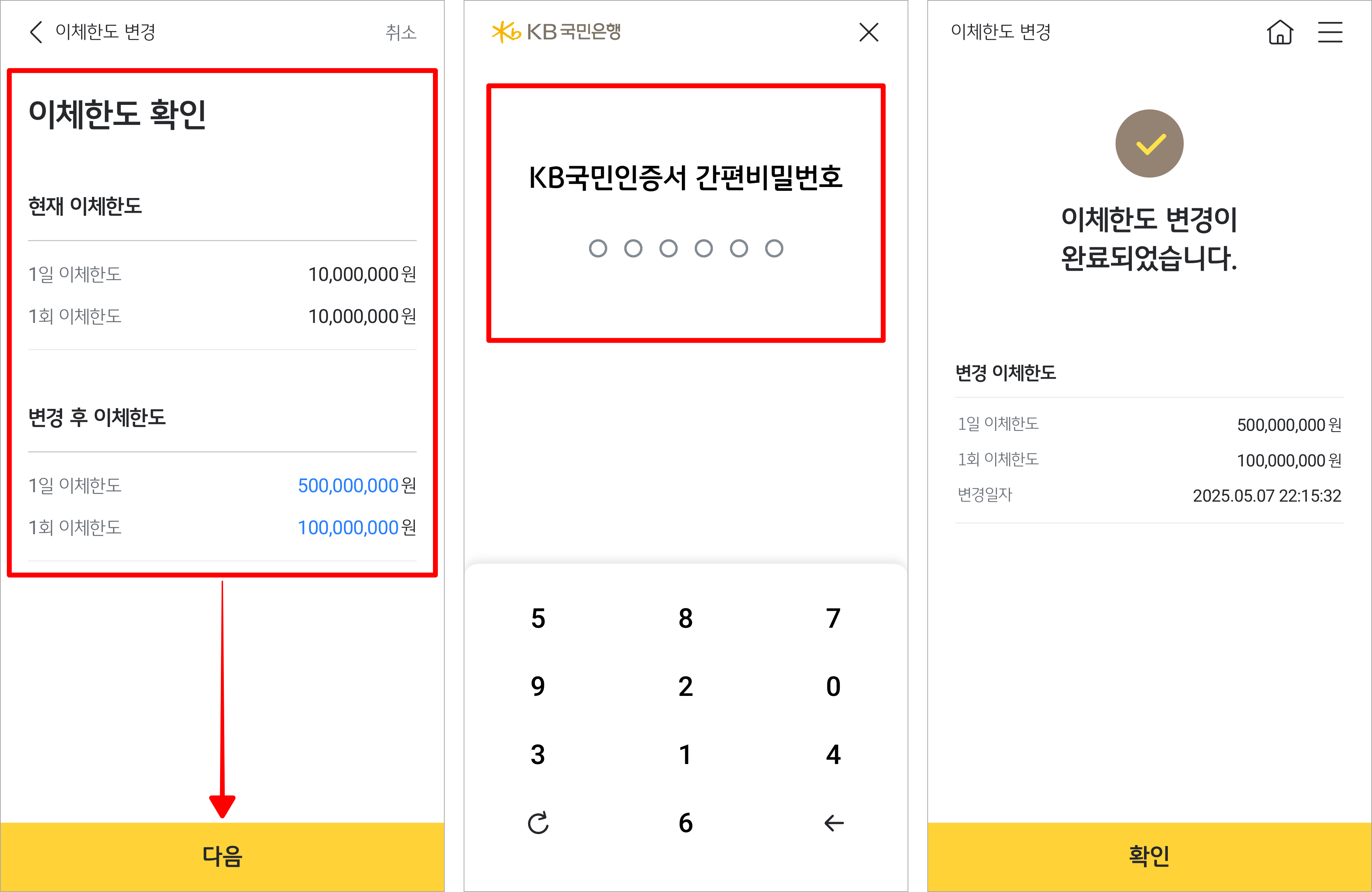 이체한도를 확인하고 다음을 선택하고 인증서로 인증을 진행하여 이체한도 변경을 완료