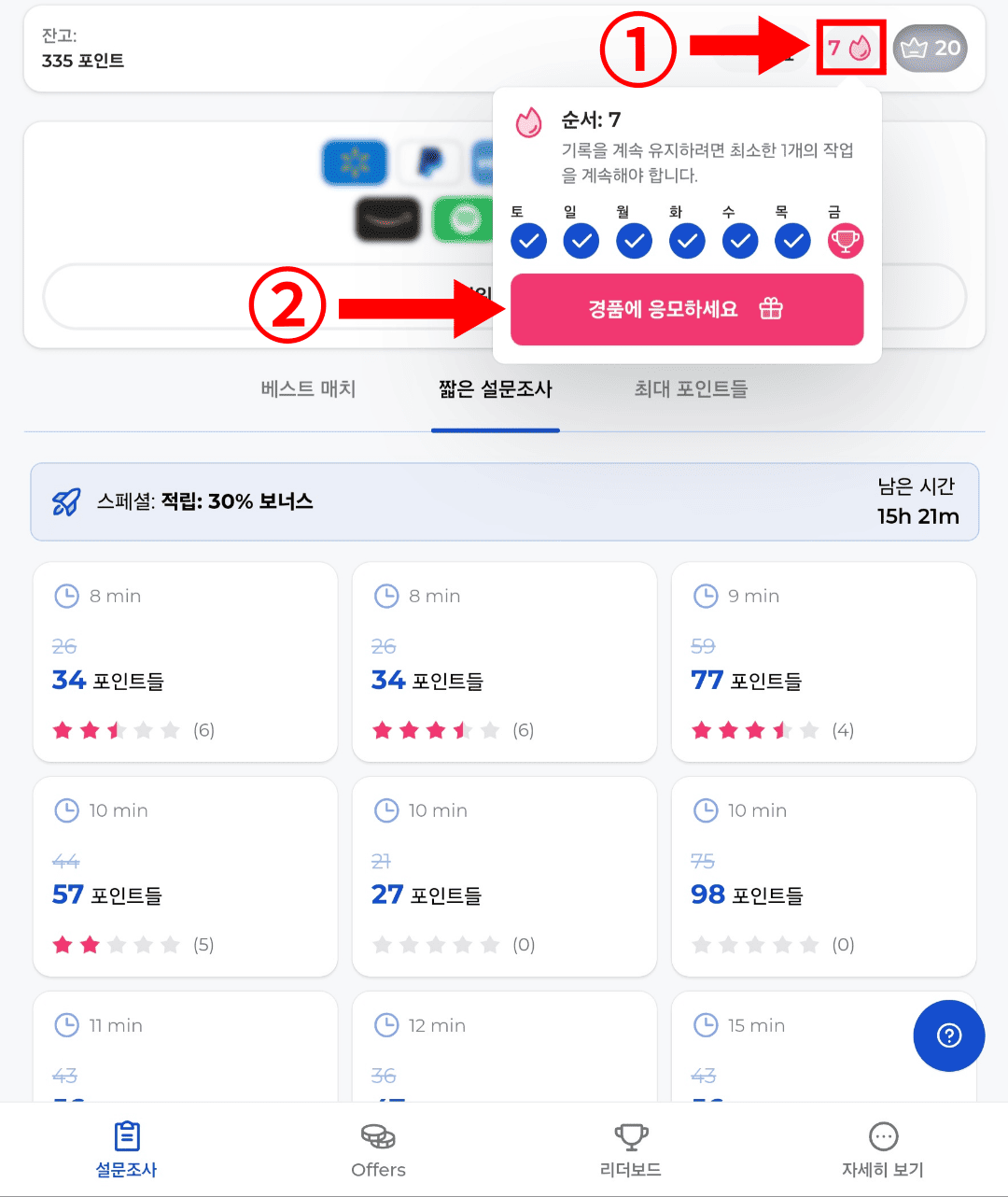 연속 7일 설문조사 응답 보너스 설명용 이미지1