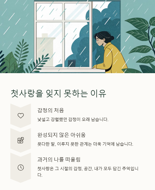 첫사랑을 잊지 못하는 이유