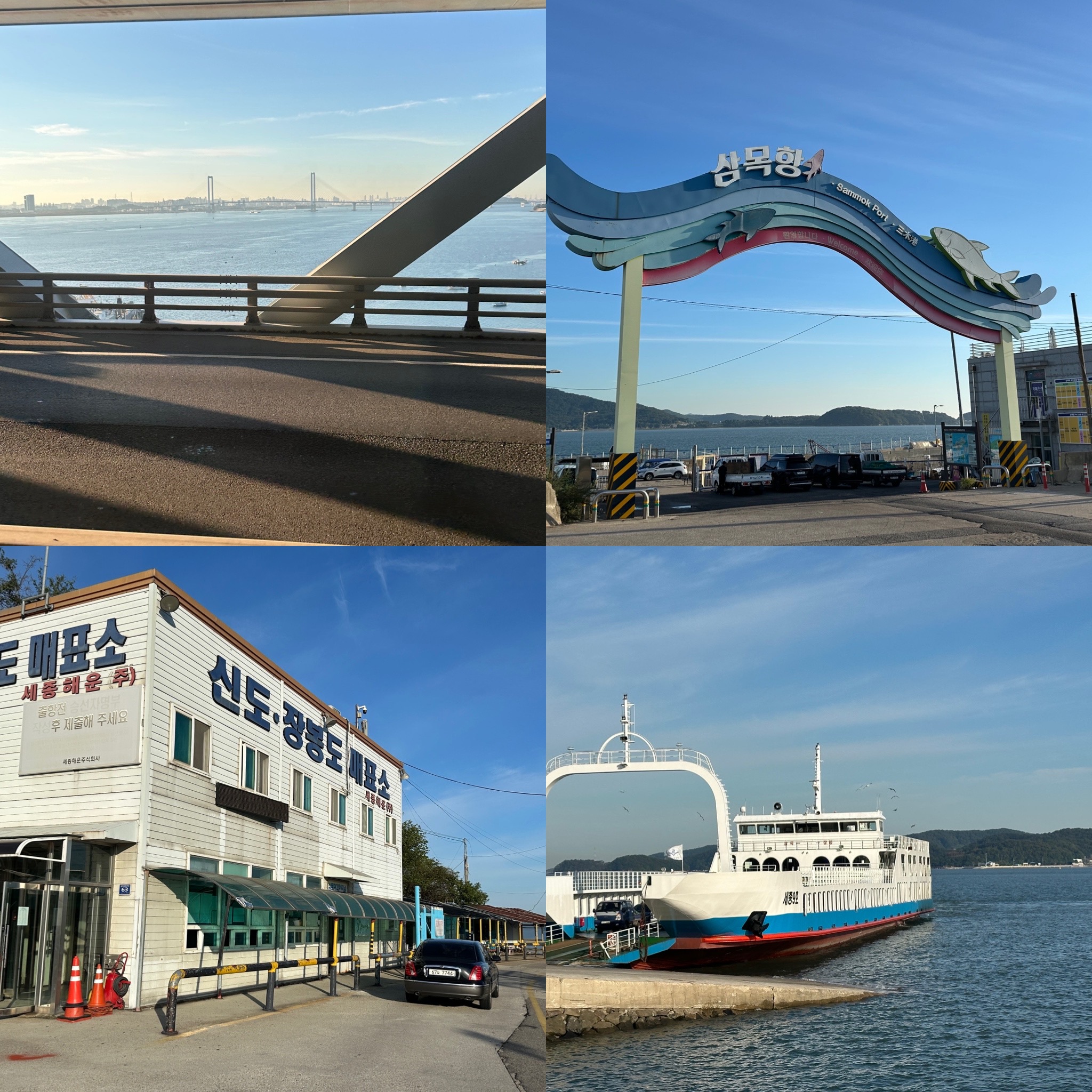 인천둘레길 16코스 장봉도 (삼목항)