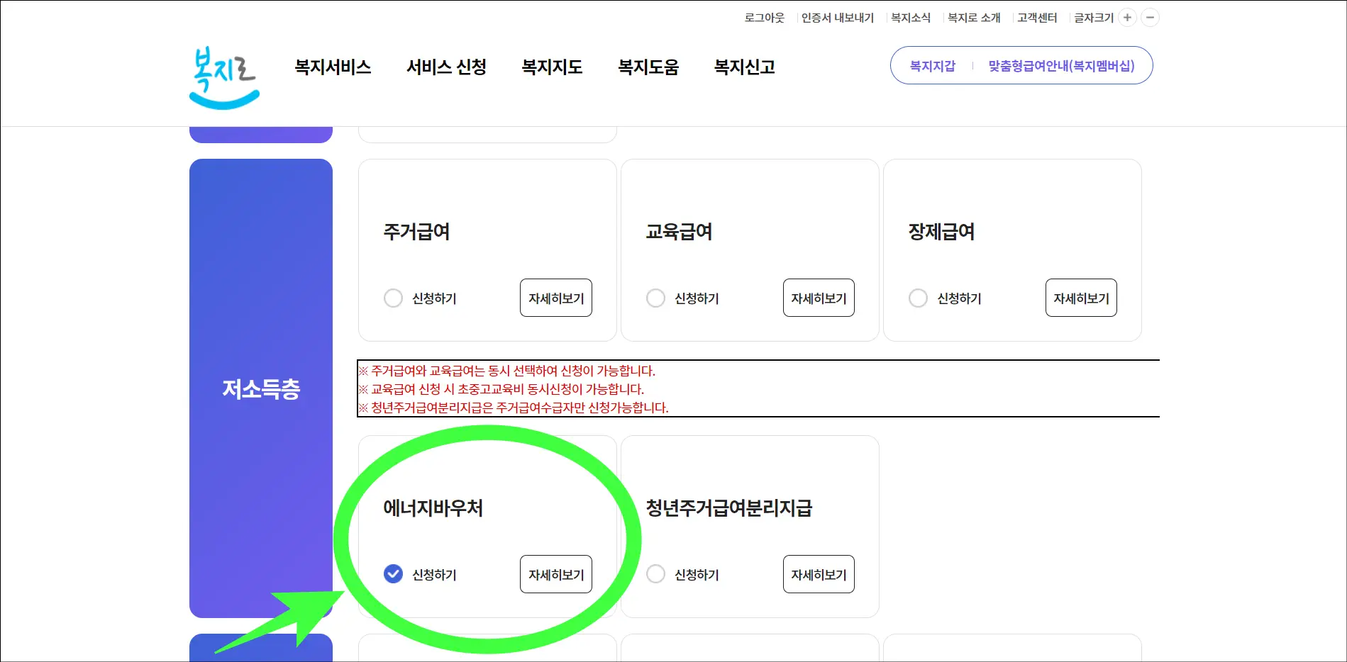 로그인 후 에너지 바우처 신청하기 및 이외 내용 확인
