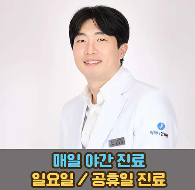 척척나한의원