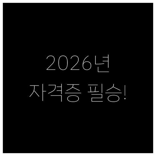 2026년 국가기술자격 연간 시험 회..