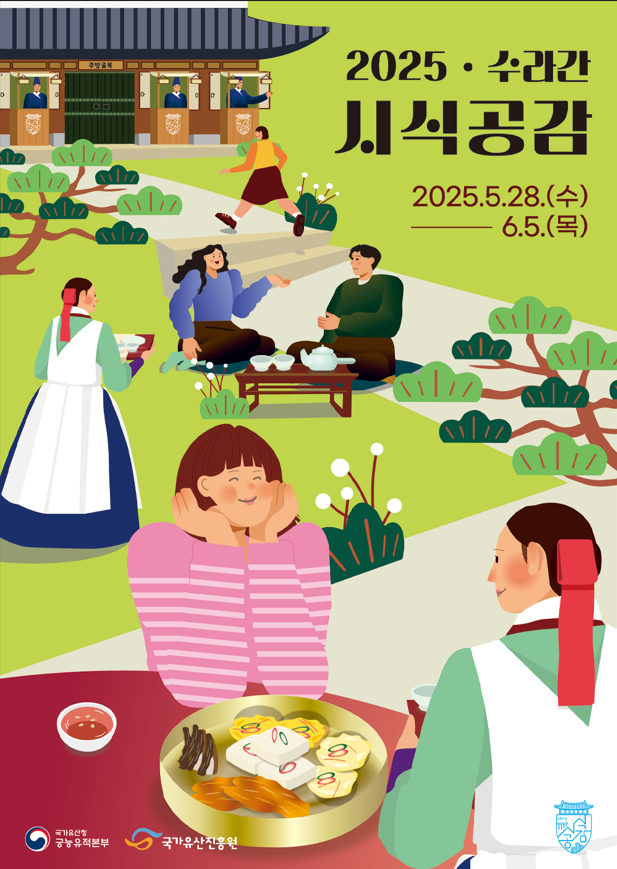 경복궁 수라간 시식공감 예매