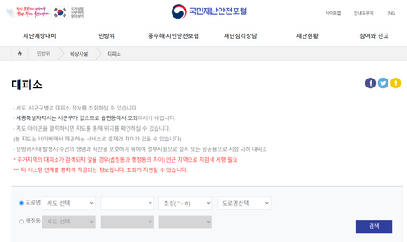 국민재난안전포털