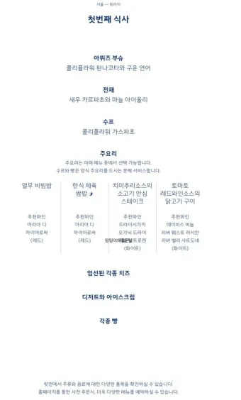 대한항공 KE917 인천취리히 기내식 솔직 후기 메뉴 맛 후기로 총정리_9