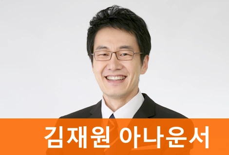 김재원 아나운서 프로필