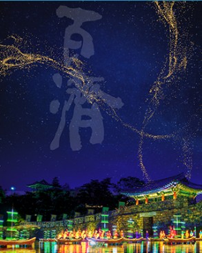 공주 백제문화제