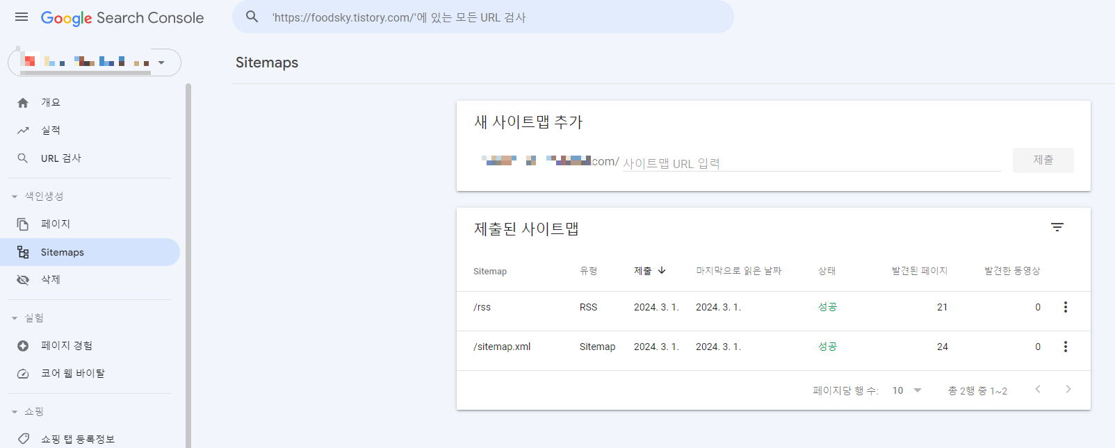 하위도메인 구글 서치콘솔 등록12