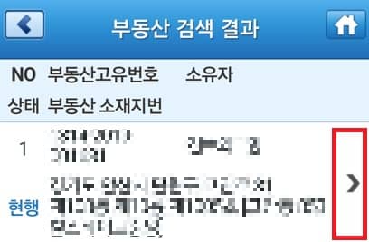 부동산 등기부등본 모바일 열람 전자발급