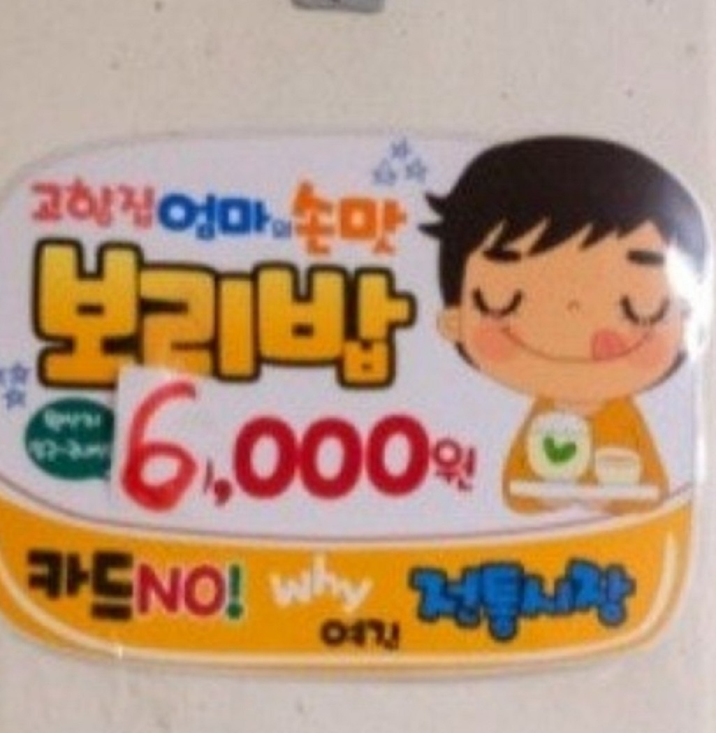 동네한바퀴-안동-6000원-보리밥-보문식당