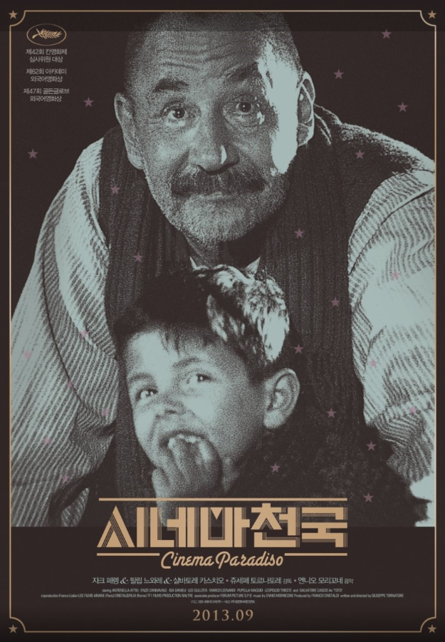 시네마 천국