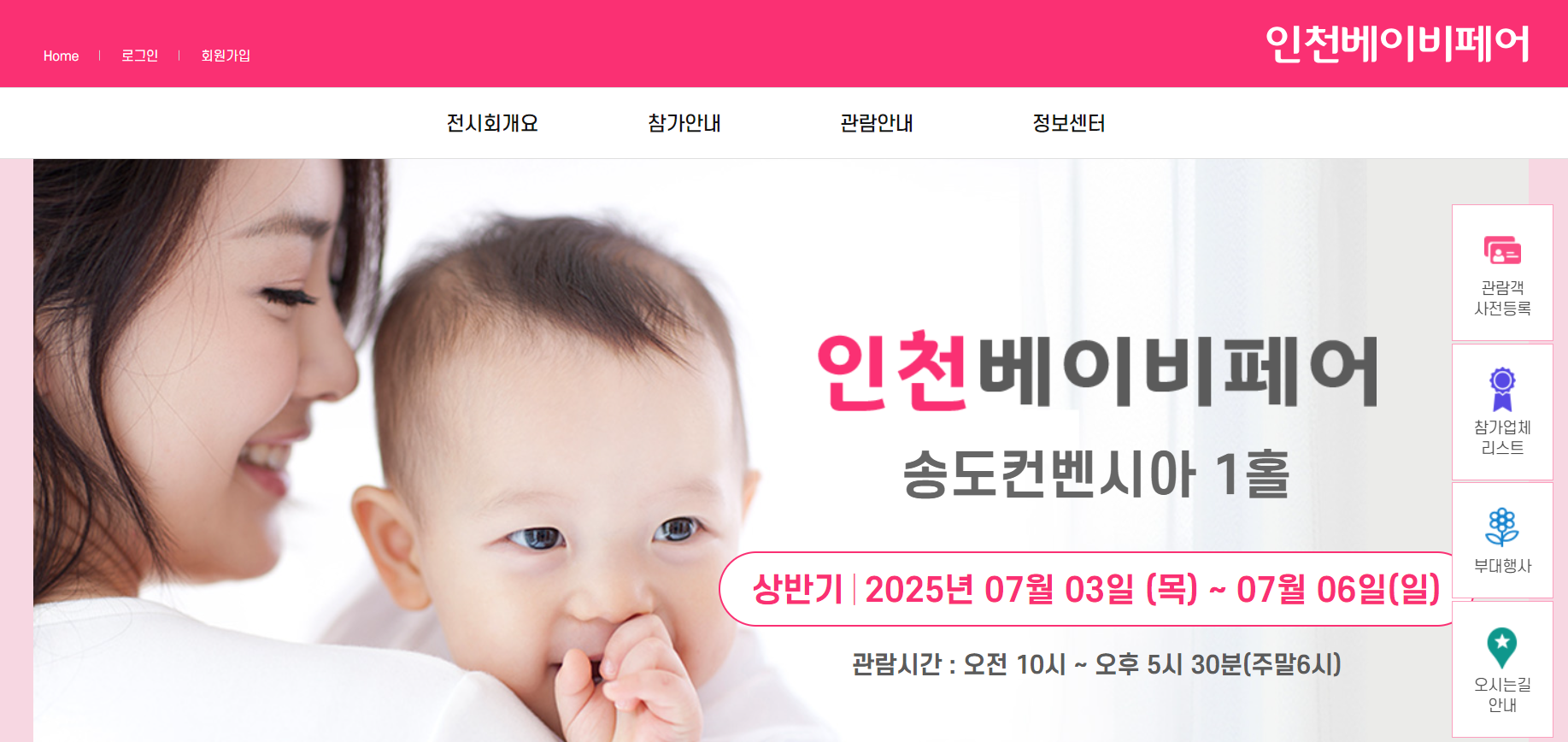 인천 베이비페어 사전등록 무료입장