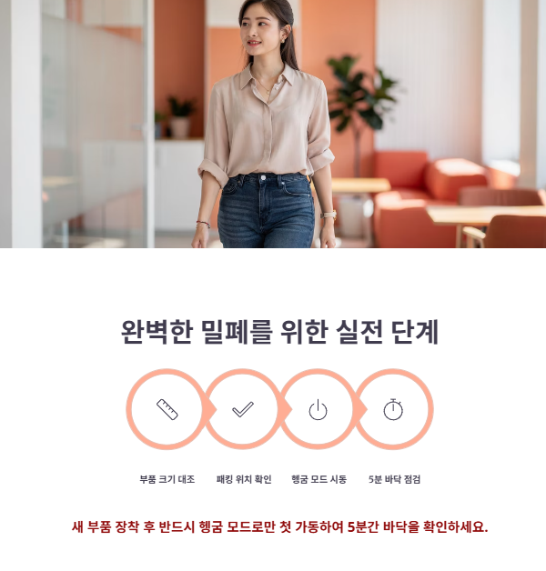 완벽한 밀폐를 위한 실전 선택 단계