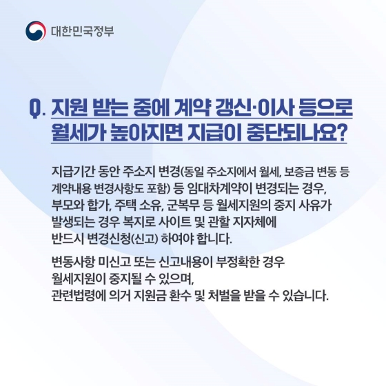 청년월세 특별지원